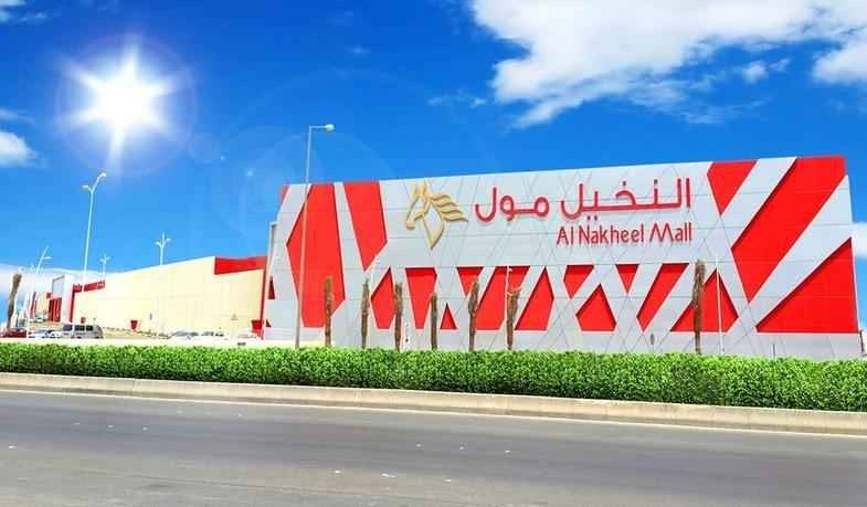 النخيل مول Al Nakheel Mall Riyadh