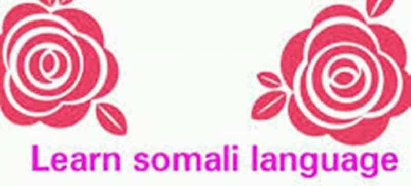 ما هي اللغة الصومالية  طريقة تعلم اللغة الصومالية